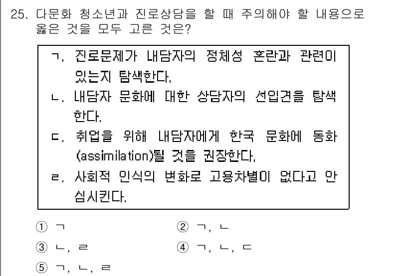 청소년상담사_2급(2교시) 2017년 25번 - 정답과 핵심 포인트를 검수 중인 기출문제