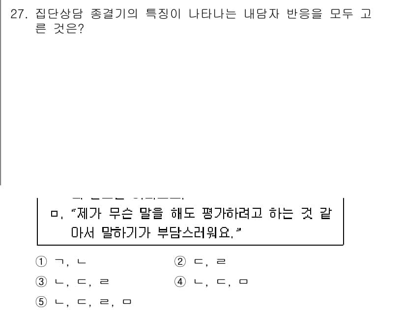 청소년상담사_2급(2교시) 2017년 27번 - 정답과 핵심 포인트를 검수 중인 기출문제