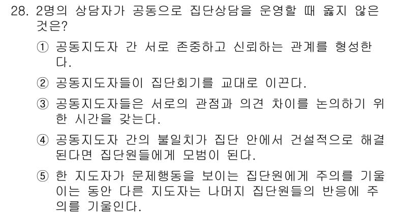 청소년상담사_2급(2교시) 2017년 28번 - 정답과 핵심 포인트를 검수 중인 기출문제