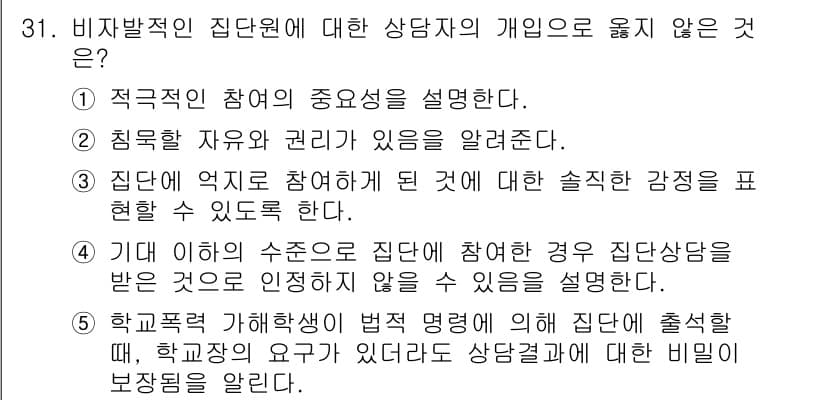 청소년상담사_2급(2교시) 2017년 31번 - 학교폭력 예방 및 처벌 규정에 따라 상담자는 법적인 의무를 가지고 학교의... 에 관한 핵심 기출문제