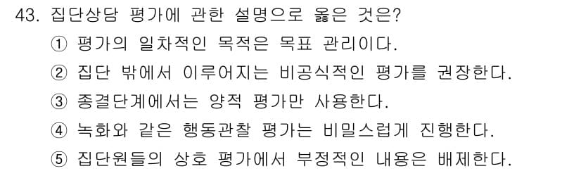 청소년상담사_2급(2교시) 2017년 43번 - 정답과 핵심 포인트를 검수 중인 기출문제