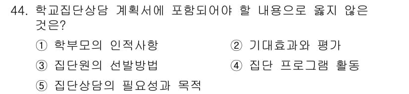 청소년상담사_2급(2교시) 2017년 44번 - 학생 상담의 계획에는 주로 학생의 상황과 필요를 중심으로 하는 내용이 포... 에 관한 핵심 기출문제