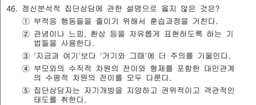 청소년상담사_2급(2교시) 2017년 46번 - 정답과 핵심 포인트를 검수 중인 기출문제