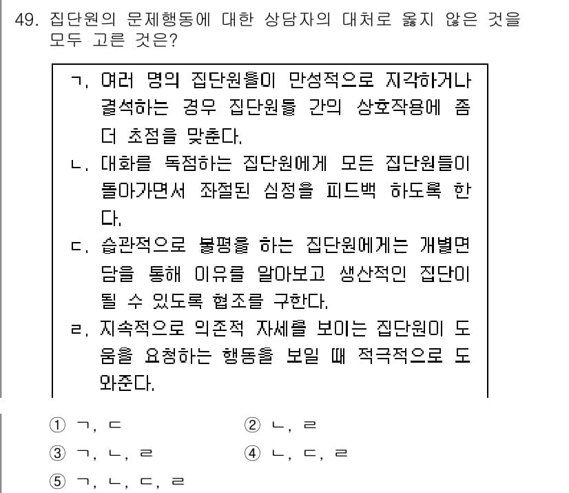 청소년상담사_2급(2교시) 2017년 49번 - 정답과 핵심 포인트를 검수 중인 기출문제