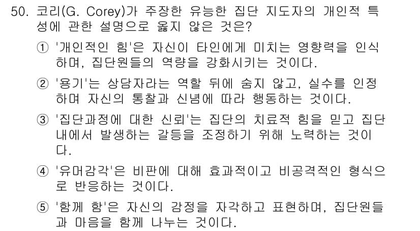청소년상담사_2급(2교시) 2017년 50번 - . '유담'과 '비법'에 해당하는 효과적이고 비공식적인 형식은 적합하지 ... 에 관한 핵심 기출문제
