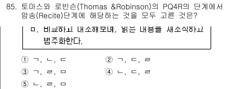 청소년상담사_2급(2교시) 2017년 85번 - 정답과 핵심 포인트를 검수 중인 기출문제