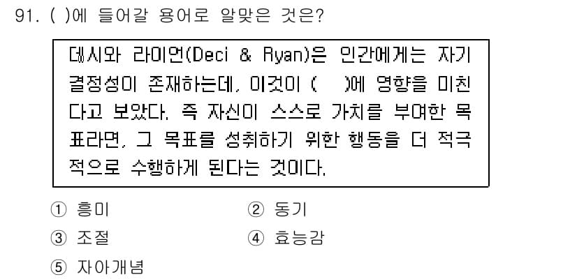 청소년상담사_2급(2교시) 2017년 91번 - 정답과 핵심 포인트를 검수 중인 기출문제