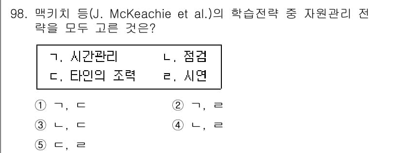 청소년상담사_2급(2교시) 2017년 98번 - 정답과 핵심 포인트를 검수 중인 기출문제