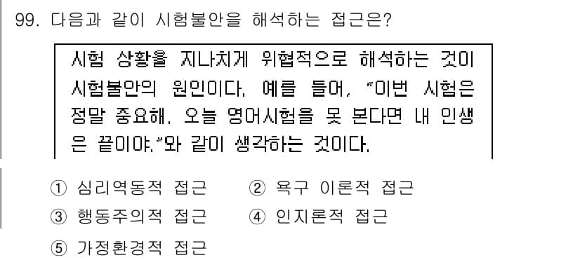청소년상담사_2급(2교시) 2017년 99번 - 정답과 핵심 포인트를 검수 중인 기출문제