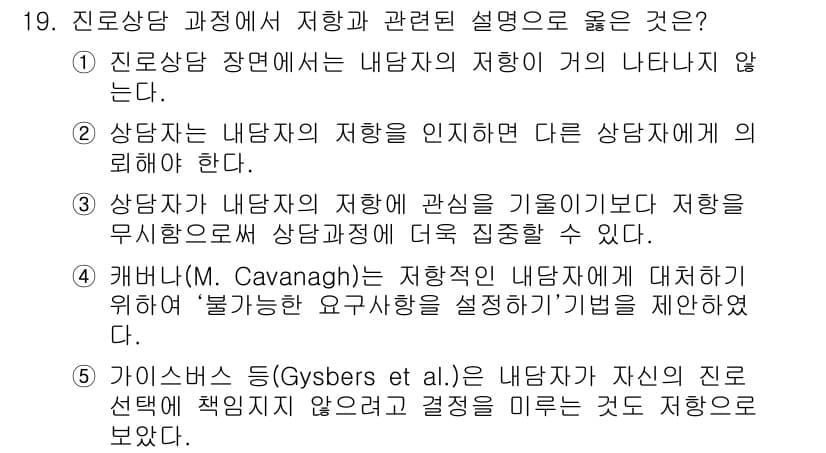 청소년상담사_2급(2교시)(구) 2018년 19번 - 정답과 핵심 포인트를 검수 중인 기출문제