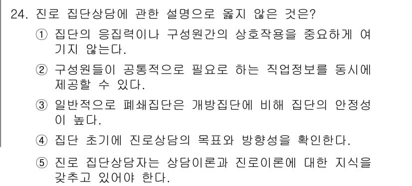 청소년상담사_2급(2교시)(구) 2018년 24번 - 24번 질문에서 "정답: 1"에 대한 해설은 다음과 같습니다.

1. 집... 에 관한 핵심 기출문제