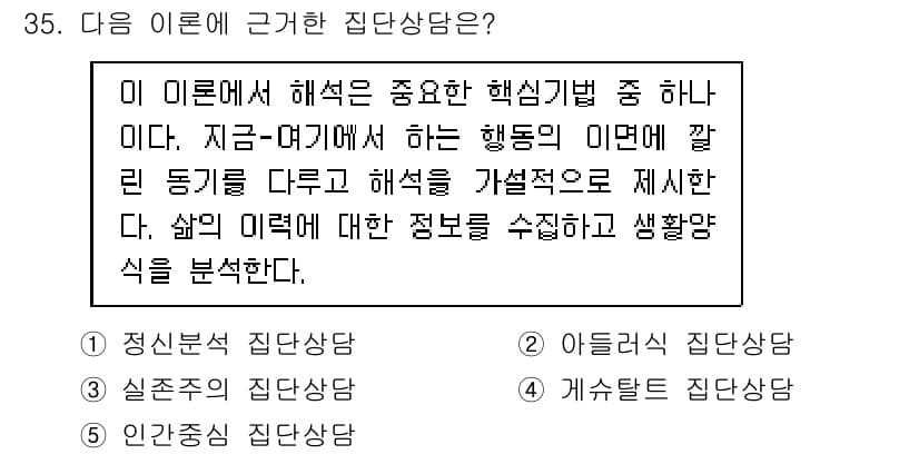 청소년상담사_2급(2교시)(구) 2018년 35번 - . 

이론에 따르면, 행동의 이면을 분석하고 인지적 패턴을 파악하는 것... 에 관한 핵심 기출문제