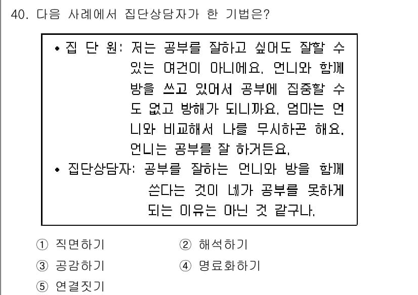 청소년상담사_2급(2교시)(구) 2018년 40번 - 정답과 핵심 포인트를 검수 중인 기출문제