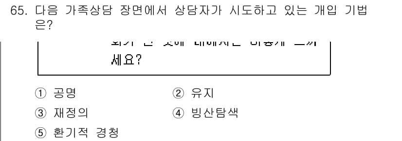 청소년상담사_2급(2교시)(구) 2018년 65번 - . 빙산탐색

핵심 해설: 빙산탐색은 개인의 감정과 행동 아래에 숨겨진 ... 에 관한 핵심 기출문제