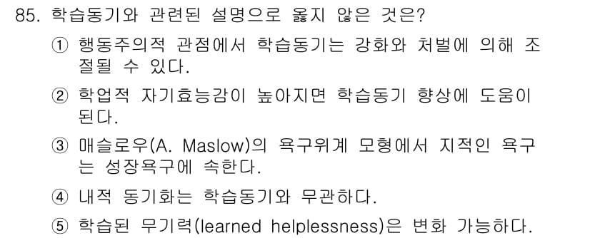 청소년상담사_2급(2교시)(구) 2018년 85번 - 정답과 핵심 포인트를 검수 중인 기출문제