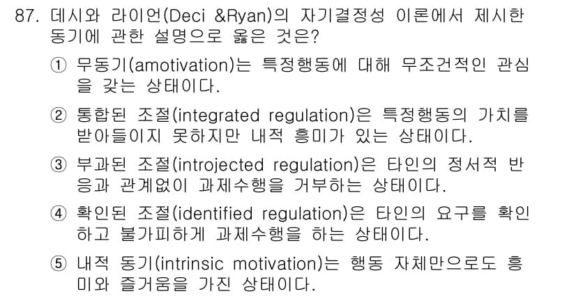 청소년상담사_2급(2교시)(구) 2018년 87번 - 정답과 핵심 포인트를 검수 중인 기출문제