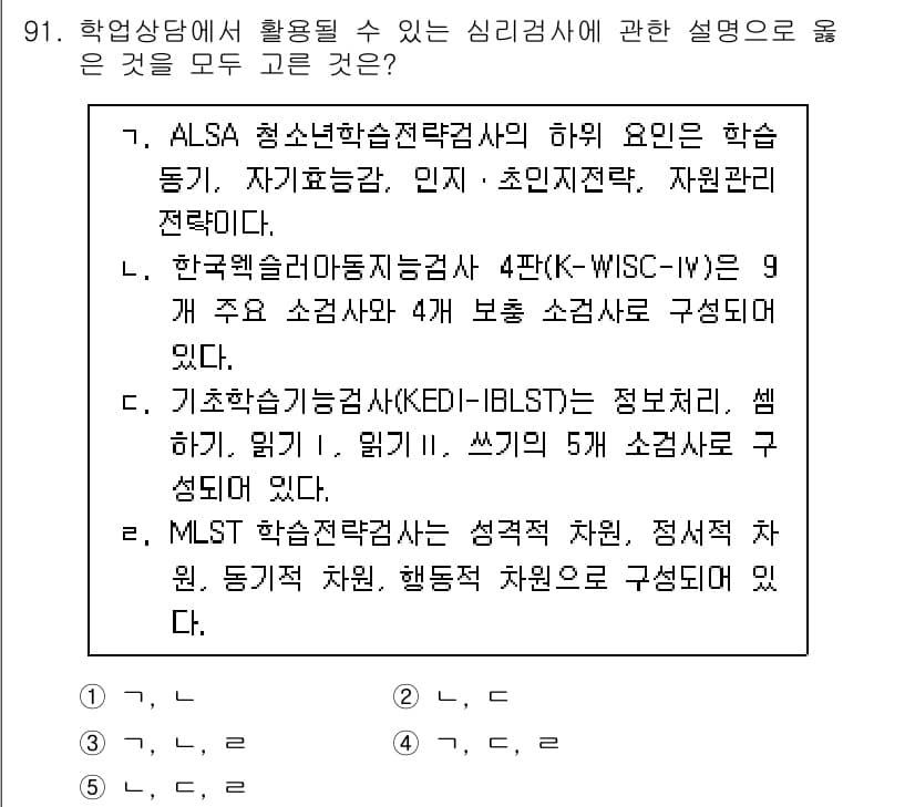 청소년상담사_2급(2교시)(구) 2018년 91번 - 정답과 핵심 포인트를 검수 중인 기출문제