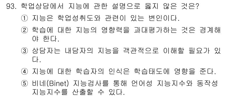 청소년상담사_2급(2교시)(구) 2018년 93번 - 비니(Binet) 지능검사는 지능을 측정하기 위해 개발되었으며, 이 결과... 에 관한 핵심 기출문제