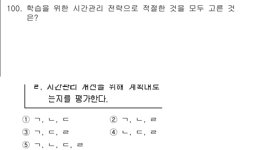 청소년상담사_2급(2교시) 2018년 100번 - 정답 5번은 "시간 관리 전략"과 관련하여 학습 목표와 계획을 세우는 과... 에 관한 핵심 기출문제