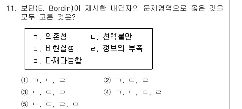 청소년상담사_2급(2교시) 2018년 11번 - E. Bordin은 내담자와 상담자 간의 치료적 관계가 중요하다고 강조하... 에 관한 핵심 기출문제