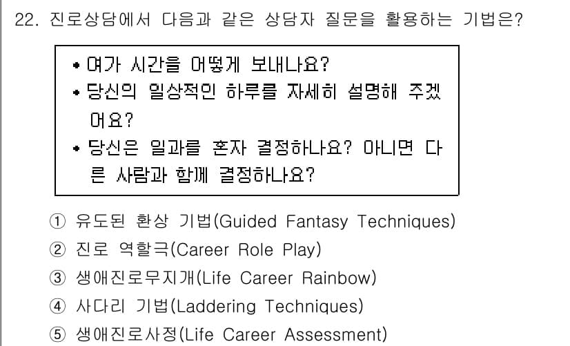 청소년상담사_2급(2교시) 2018년 22번 - 정답과 핵심 포인트를 검수 중인 기출문제