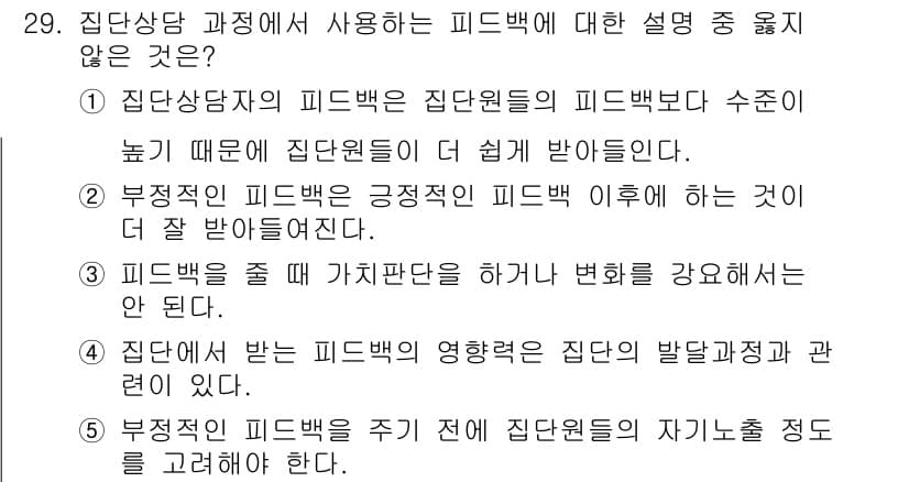 청소년상담사_2급(2교시) 2018년 29번 - 정답과 핵심 포인트를 검수 중인 기출문제