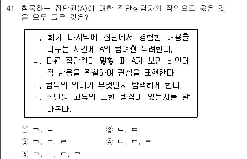 청소년상담사_2급(2교시) 2018년 41번 - 정답과 핵심 포인트를 검수 중인 기출문제
