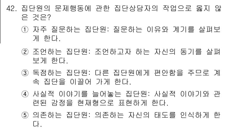 청소년상담사_2급(2교시) 2018년 42번 - 정답과 핵심 포인트를 검수 중인 기출문제