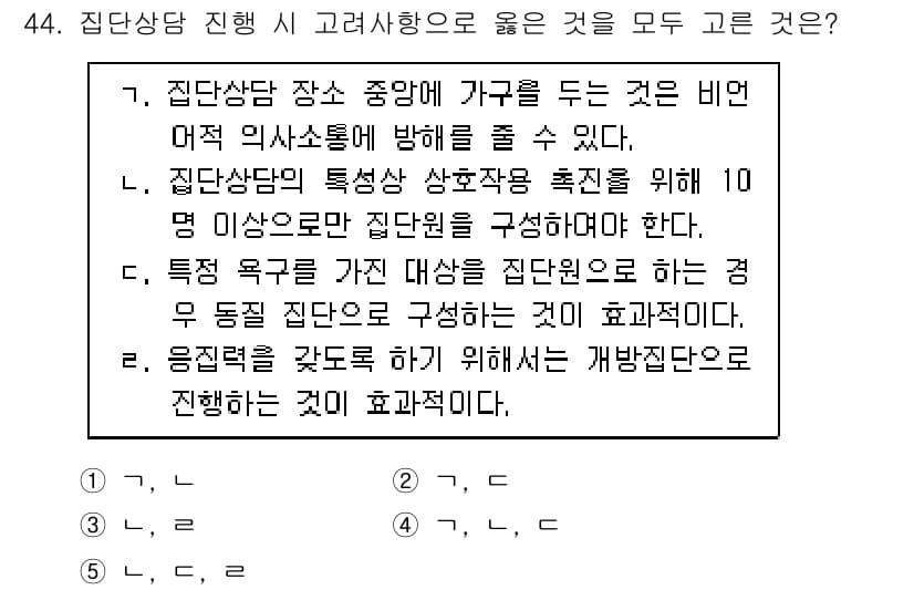 청소년상담사_2급(2교시) 2018년 44번 - 정답과 핵심 포인트를 검수 중인 기출문제