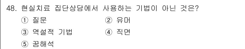청소년상담사_2급(2교시) 2018년 48번 - 정답과 핵심 포인트를 검수 중인 기출문제
