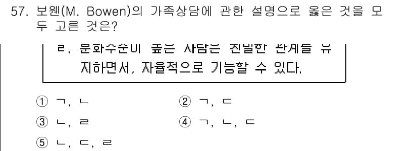 청소년상담사_2급(2교시) 2018년 57번 - 정답과 핵심 포인트를 검수 중인 기출문제