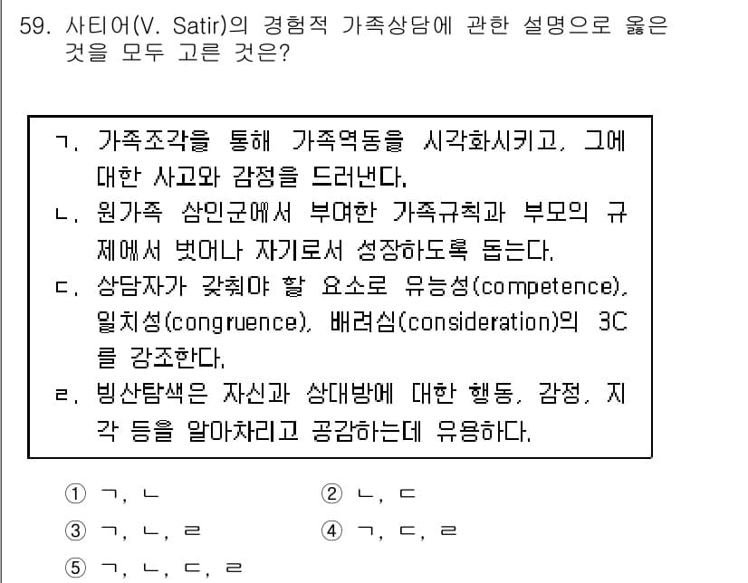 청소년상담사_2급(2교시) 2018년 59번 - 정답과 핵심 포인트를 검수 중인 기출문제