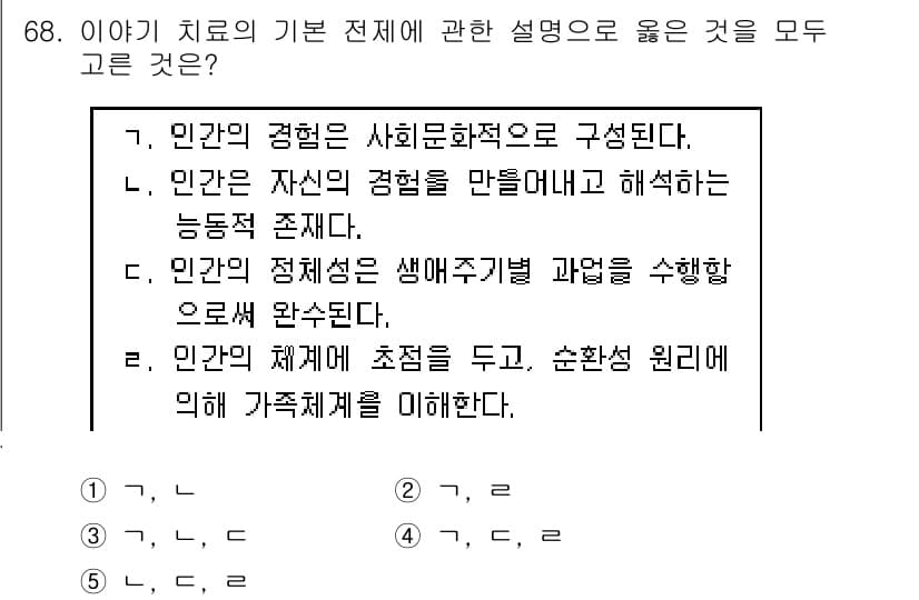 청소년상담사_2급(2교시) 2018년 68번 - 1번이 정답인 이유는, 인간의 경험은 사회문화적 요인에 의해 형성되며, ... 에 관한 핵심 기출문제