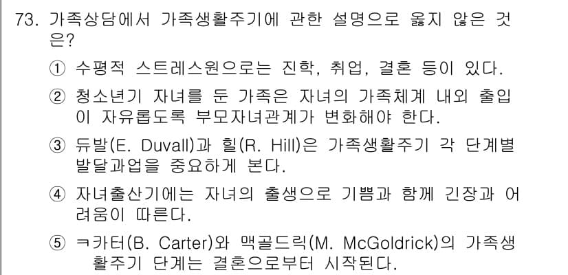 청소년상담사_2급(2교시) 2018년 73번 - 자녀 출신이란 개념은 부모의 출신과 연결되지 않으며, 개인의 정체성 형성... 에 관한 핵심 기출문제