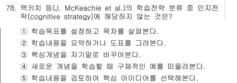 청소년상담사_2급(2교시) 2018년 78번 - 정답과 핵심 포인트를 검수 중인 기출문제
