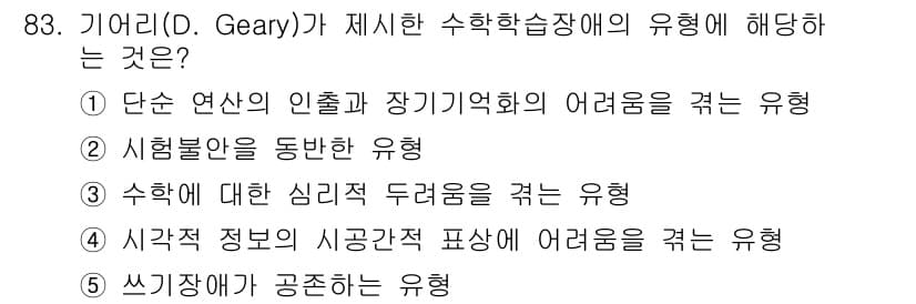 청소년상담사_2급(2교시) 2018년 83번 - 정답과 핵심 포인트를 검수 중인 기출문제