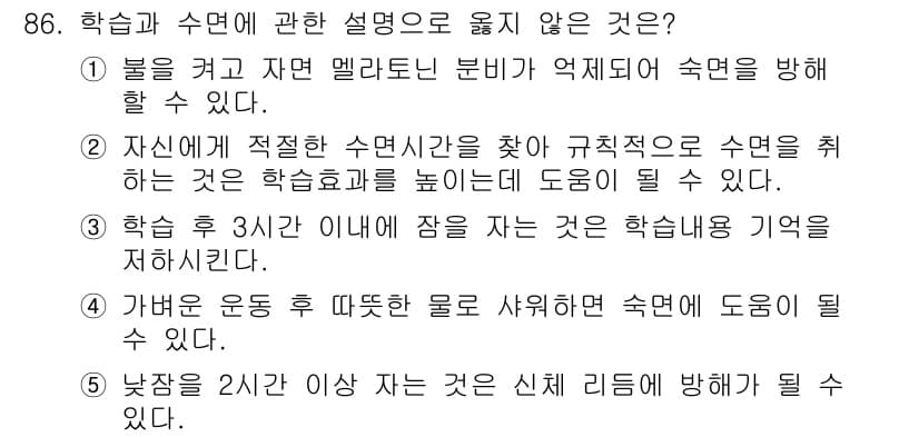 청소년상담사_2급(2교시) 2018년 86번 - 3번은 학습 습관과 관련된 설명이 아닌 잘못된 정보입니다. 일반적으로 학... 에 관한 핵심 기출문제