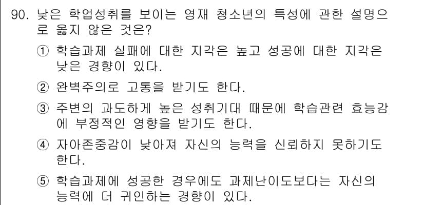 청소년상담사_2급(2교시) 2018년 90번 - 정답과 핵심 포인트를 검수 중인 기출문제