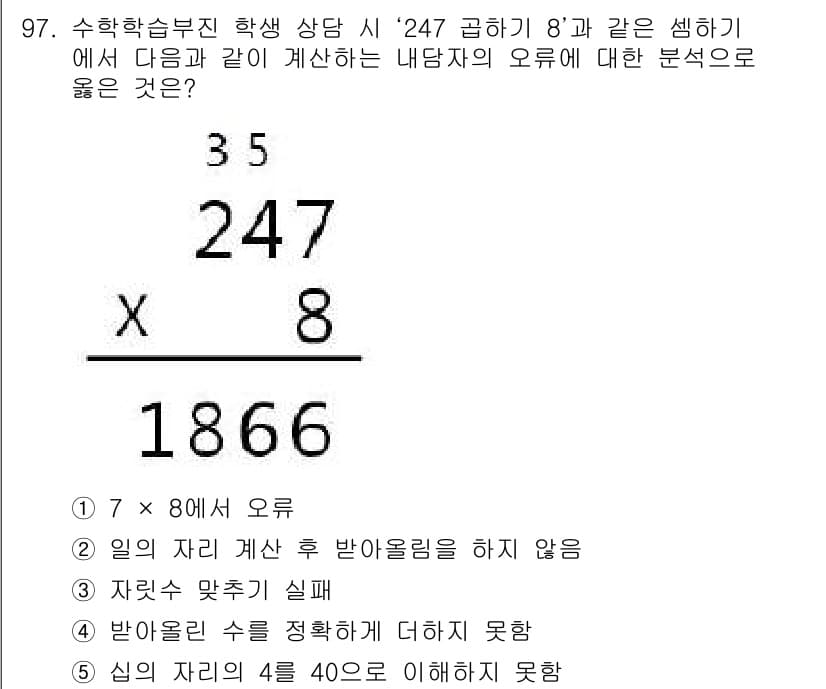 청소년상담사_2급(2교시) 2018년 97번 - 정답과 핵심 포인트를 검수 중인 기출문제