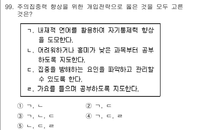 청소년상담사_2급(2교시) 2018년 99번 - 정답과 핵심 포인트를 검수 중인 기출문제