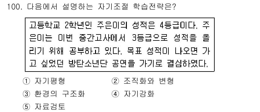 청소년상담사_2급(2교시)(구) 2019년 100번 - 정답과 핵심 포인트를 검수 중인 기출문제