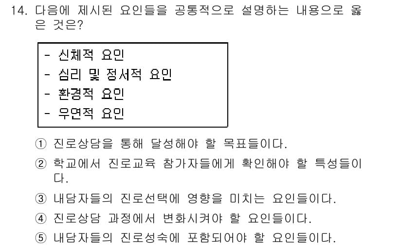 청소년상담사_2급(2교시)(구) 2019년 14번 - . 환경적 요인

해설: 환경적 요인은 진로 상담에 영향을 미치는 외부 ... 에 관한 핵심 기출문제