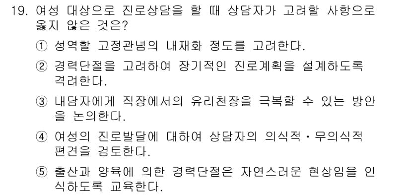 청소년상담사_2급(2교시)(구) 2019년 19번 - 정답과 핵심 포인트를 검수 중인 기출문제