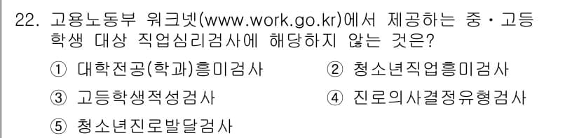 청소년상담사_2급(2교시)(구) 2019년 22번 - 정답과 핵심 포인트를 검수 중인 기출문제
