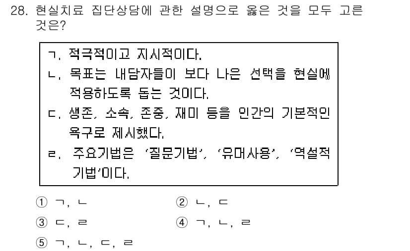 청소년상담사_2급(2교시)(구) 2019년 28번 - 정답과 핵심 포인트를 검수 중인 기출문제