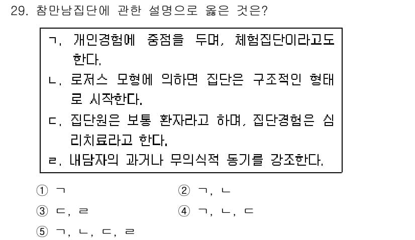 청소년상담사_2급(2교시)(구) 2019년 29번 - 정답과 핵심 포인트를 검수 중인 기출문제