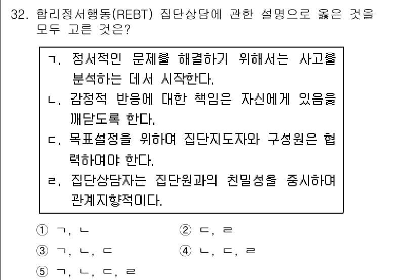 청소년상담사_2급(2교시)(구) 2019년 32번 - 정답과 핵심 포인트를 검수 중인 기출문제