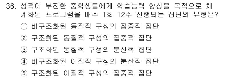청소년상담사_2급(2교시)(구) 2019년 36번 - 정답과 핵심 포인트를 검수 중인 기출문제