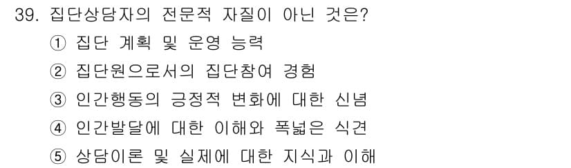 청소년상담사_2급(2교시)(구) 2019년 39번 - 정답과 핵심 포인트를 검수 중인 기출문제