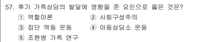 청소년상담사_2급(2교시)(구) 2019년 57번 - 정답과 핵심 포인트를 검수 중인 기출문제